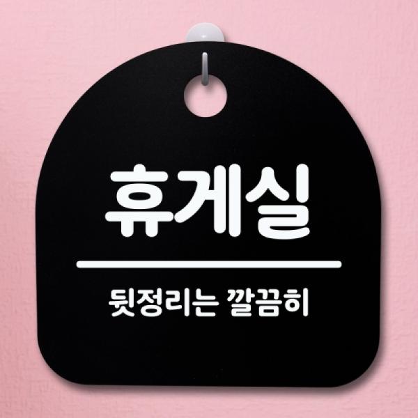 표지판 푯말 간판 안내판 휴게실 02