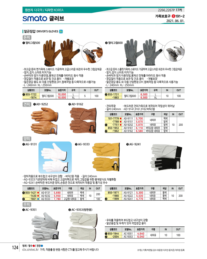 스마토 스마토 동호상사 알곤장갑 양피 바닥2중백색내피 10조