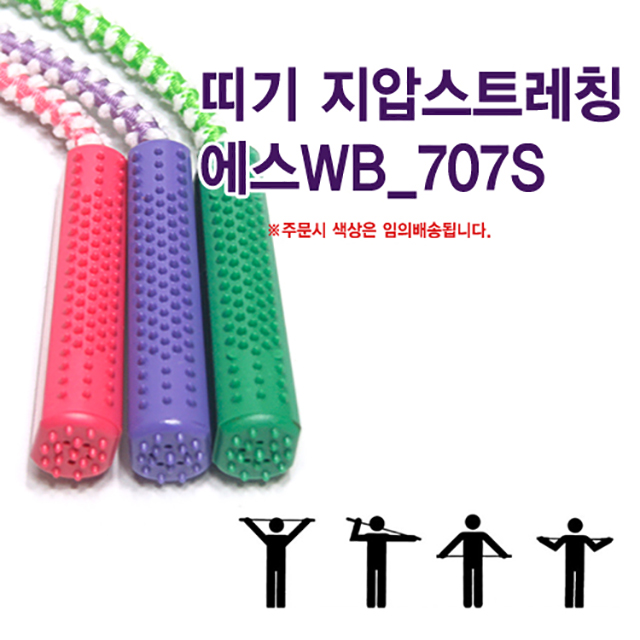 띠기 지압스트레칭-에스WB 707S 지압 운동보조