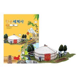 만공세계사중세-게르
