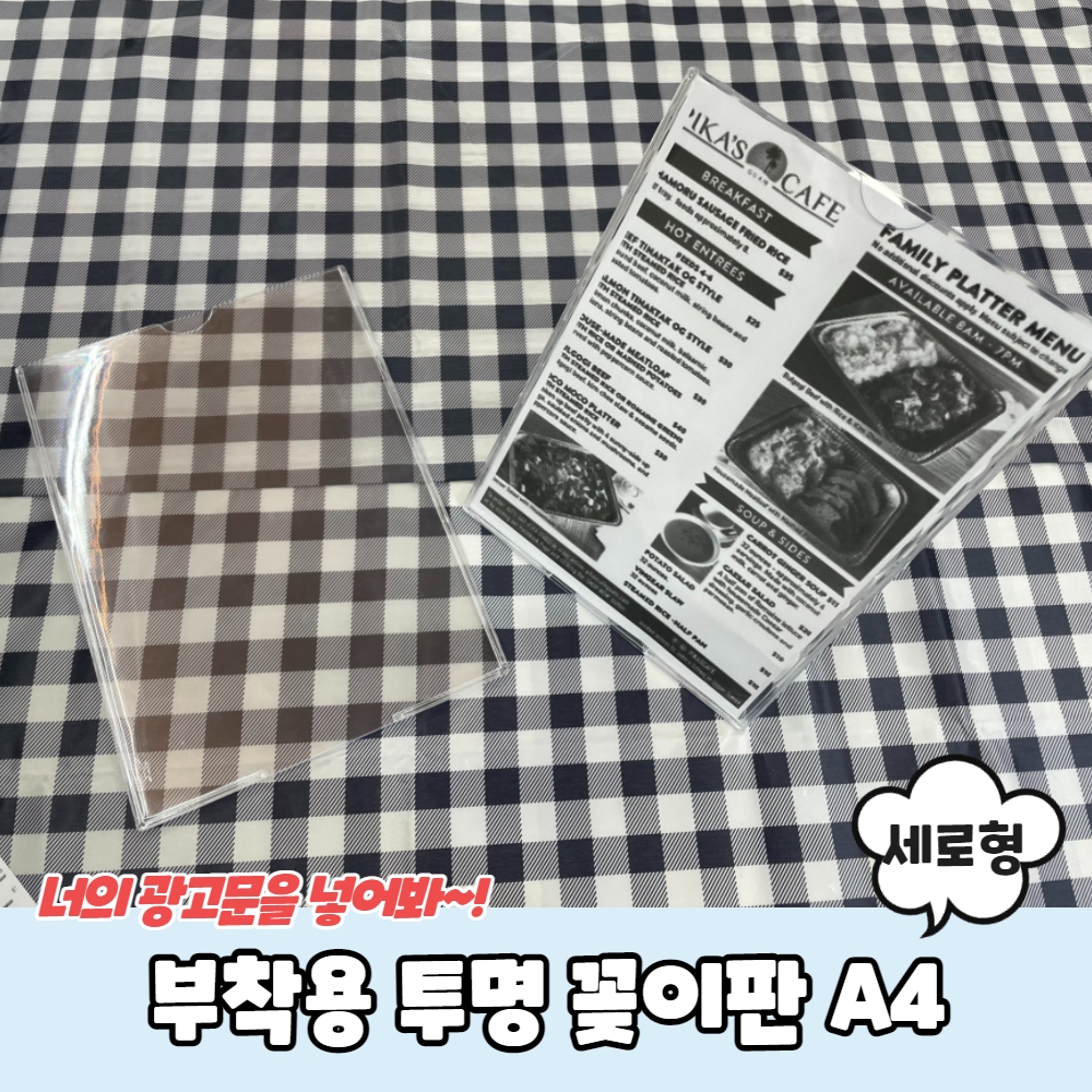 부착용 투명 꽂이판 A4 세로형