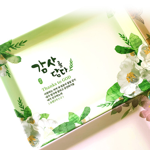 감사를담다 말씀쟁반 중 - 너는물댄동산