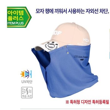 해동조구사 UV 쿨 선바이저