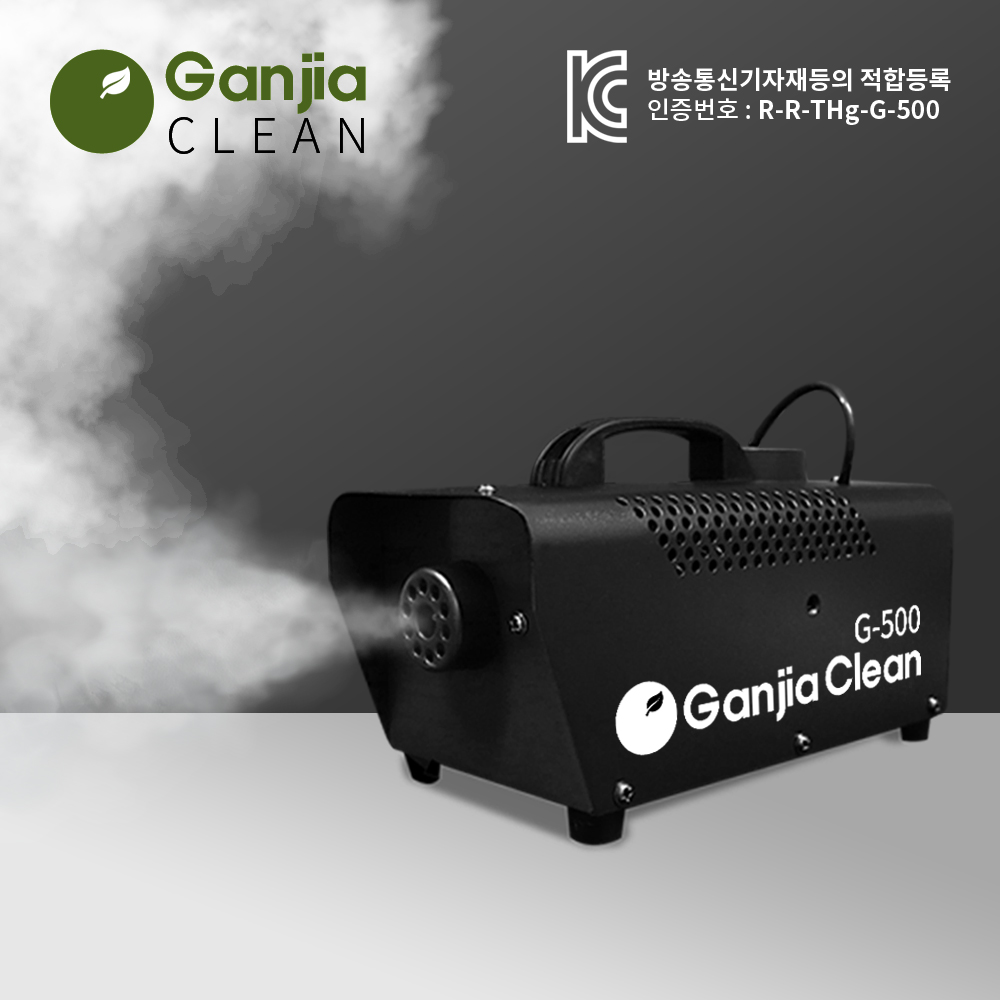 간지아 간지아클린 연무기 소독기 방역 소독 탈취 새집증후군 제거 G-600
