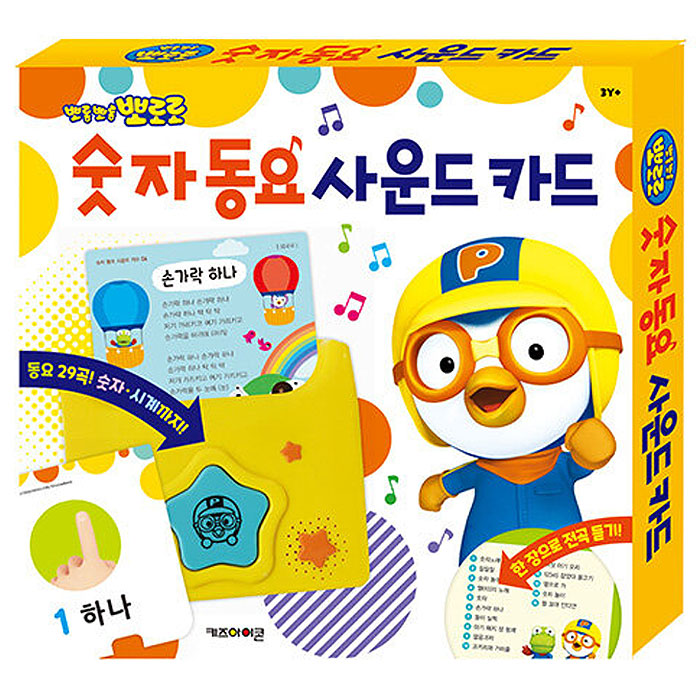 꼬마버스타요 영어 동요 사운드 카드