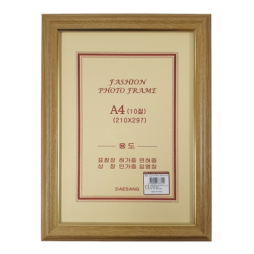 대상 수지틀 액자 A4 미색46번계단식걸이용 210 297