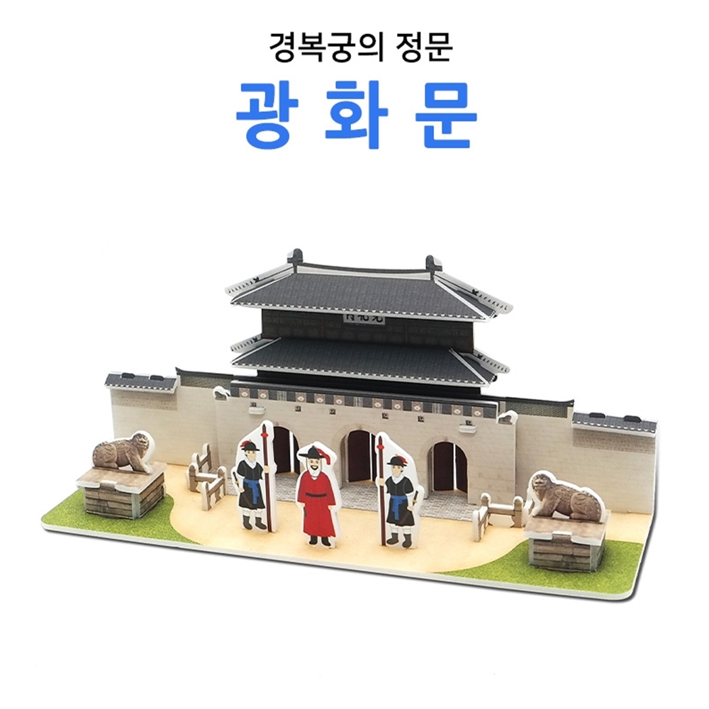 광화문 건물 건축 우드락 조립 모형 DIY 만들기