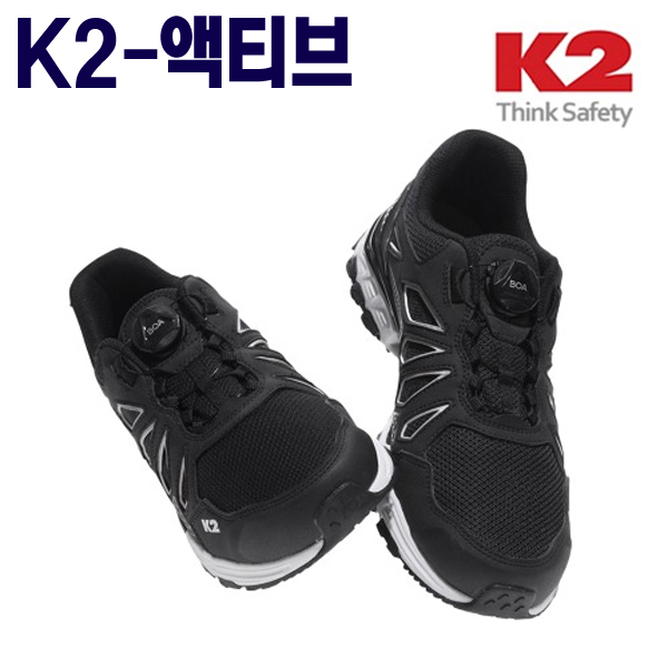 케이투세이프티 K2 안전화 K2-액티브 현장화 선심없음