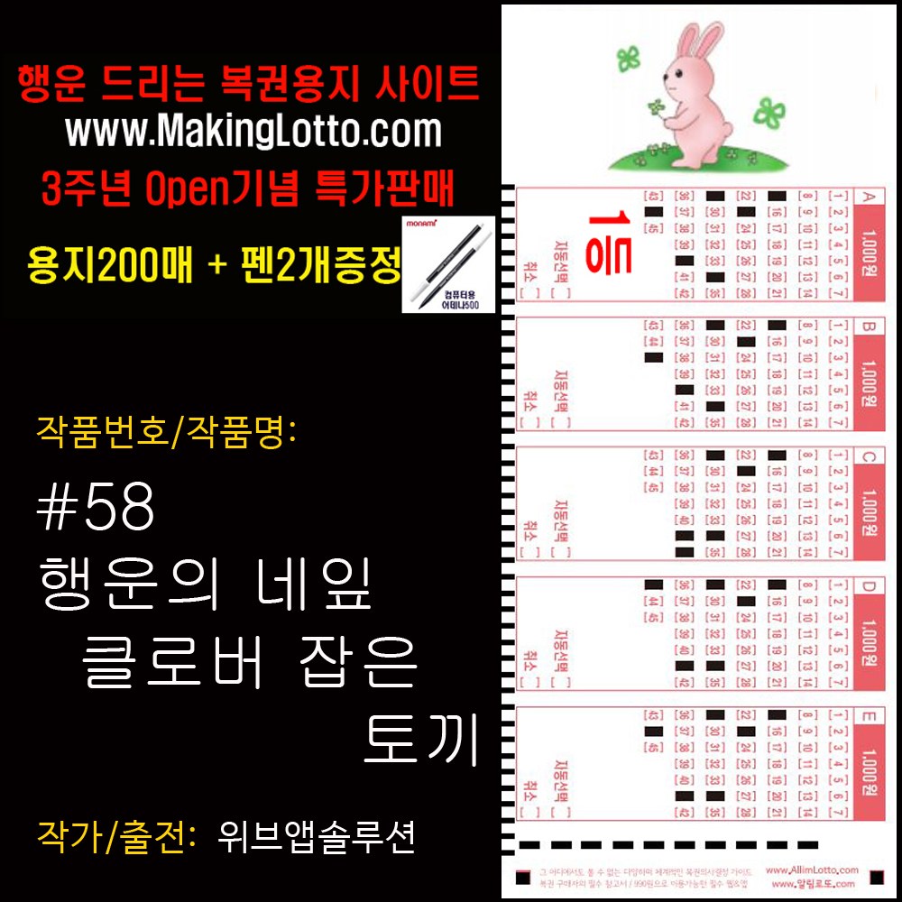 오피스퍼니처 대박로또용지200매 펜2증정 행운의 네잎 클로버 토끼