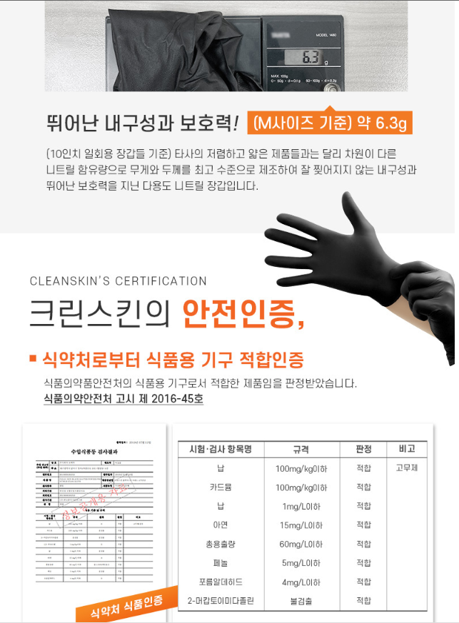 크린스킨 크린스킨-블랙마스터 니트릴 6 3g 식품용 10통