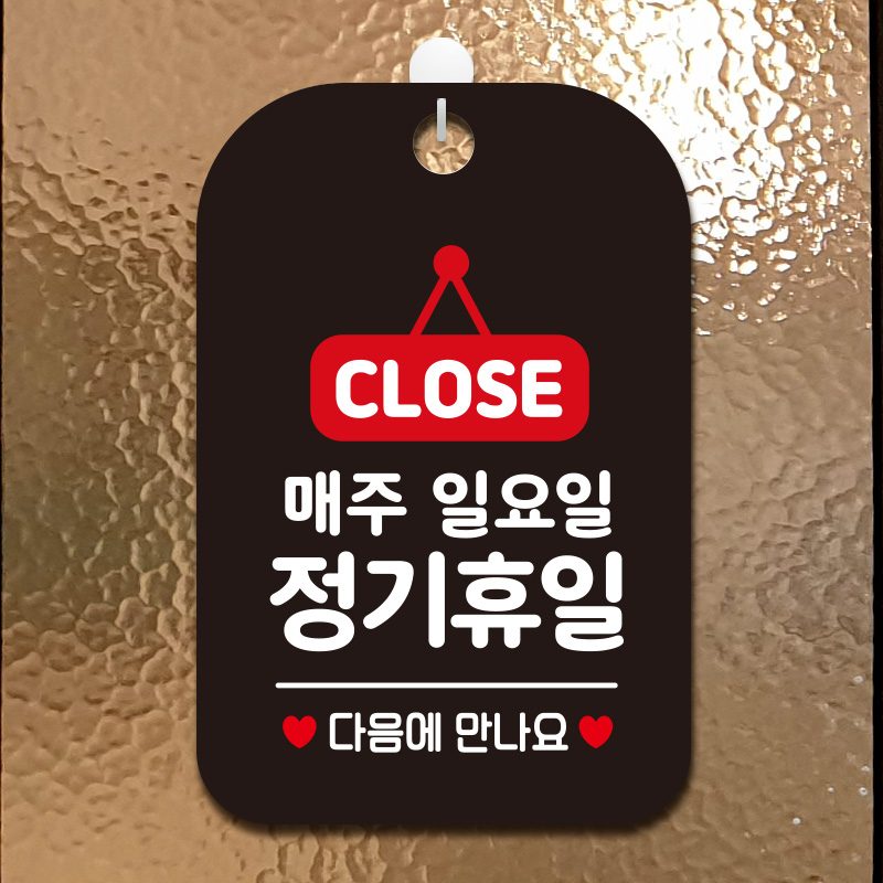 오늘하루쉽니다 내일 스마일 사각안내판