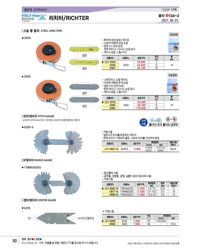 리치터 파이줄자 283D 5mx16
