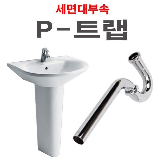 한솔 P트랩 세면대 배수관 세면기 부속품 트랩