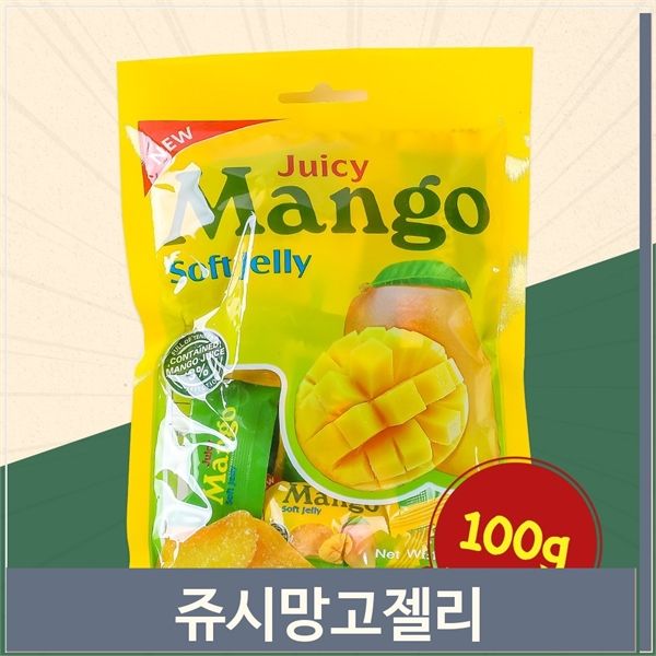 쥬시 망고맛 젤리 100g 달달한 아이 어른 간식 제리