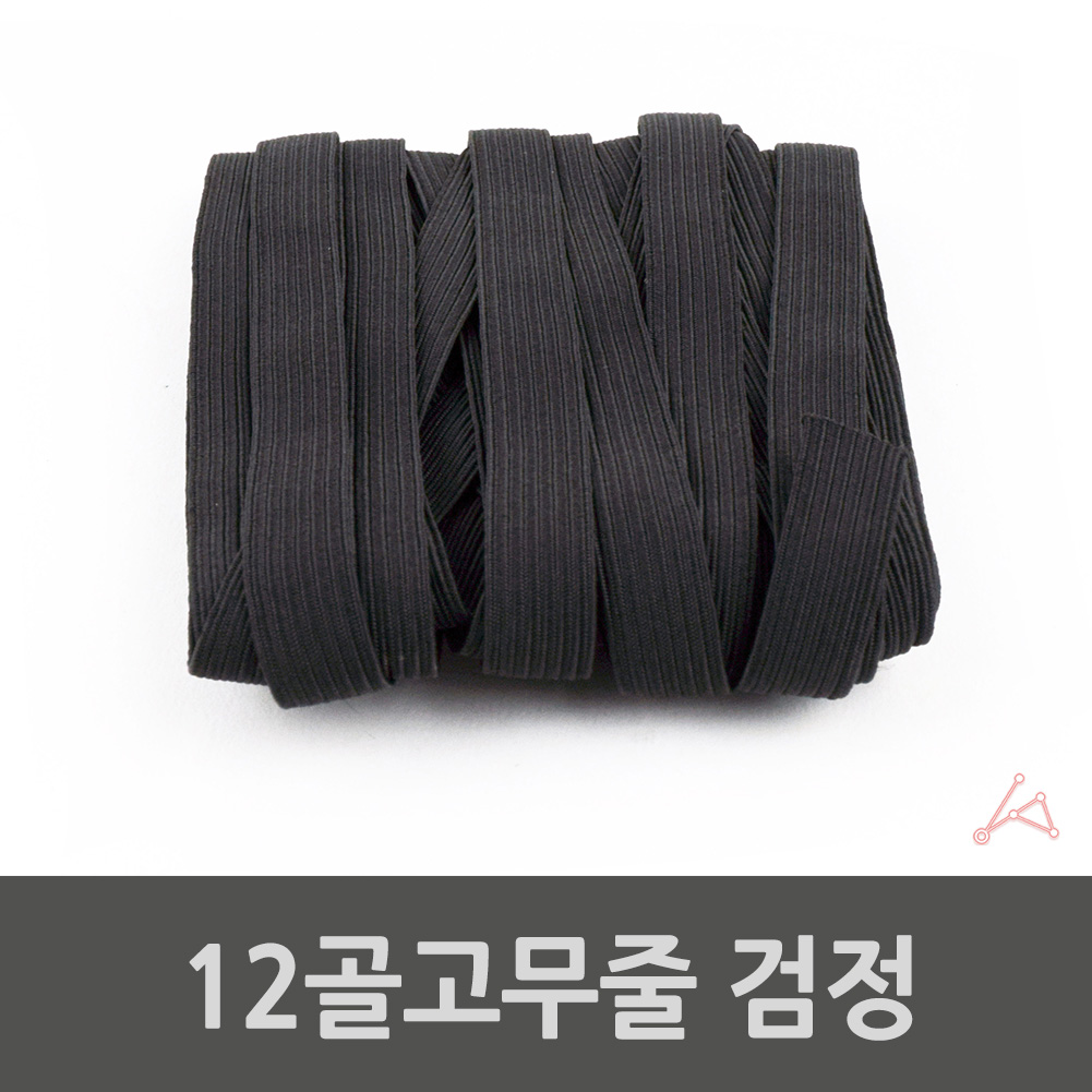 꿀생활 12골고무줄검정