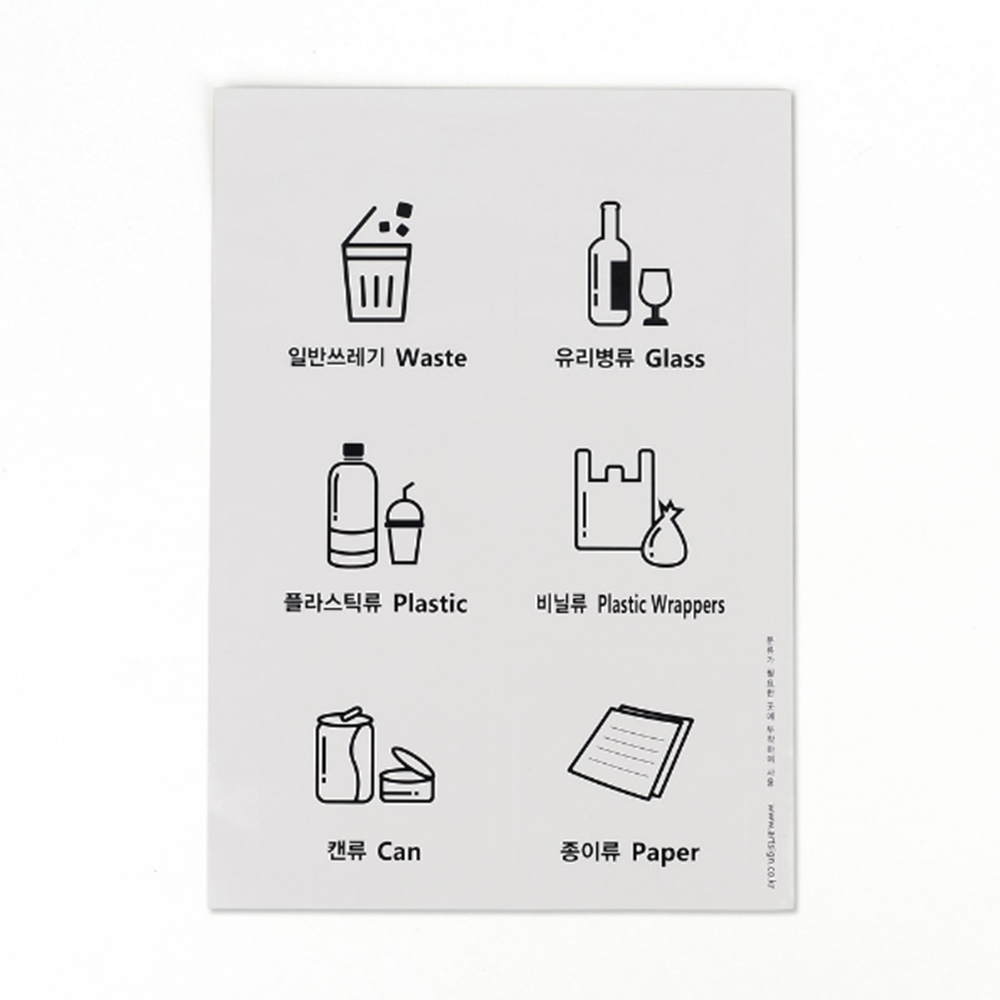 분리수거 스티커