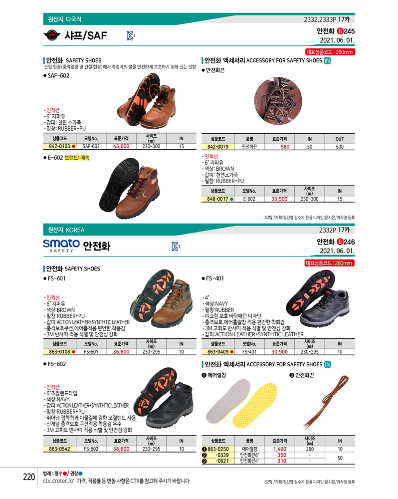 샤프 샤프 안전화 지퍼 E602 245