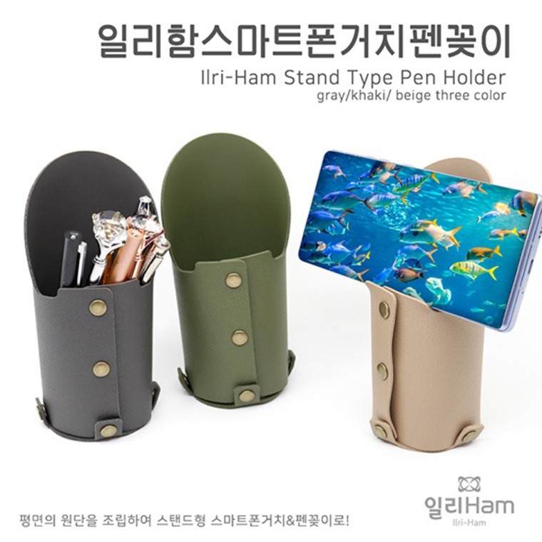 하이셀 편리한 국산 일리함 어셈블 조립식 가죽 스마트폰 거치대 펜꽂이 디자인 소품 실내 공간