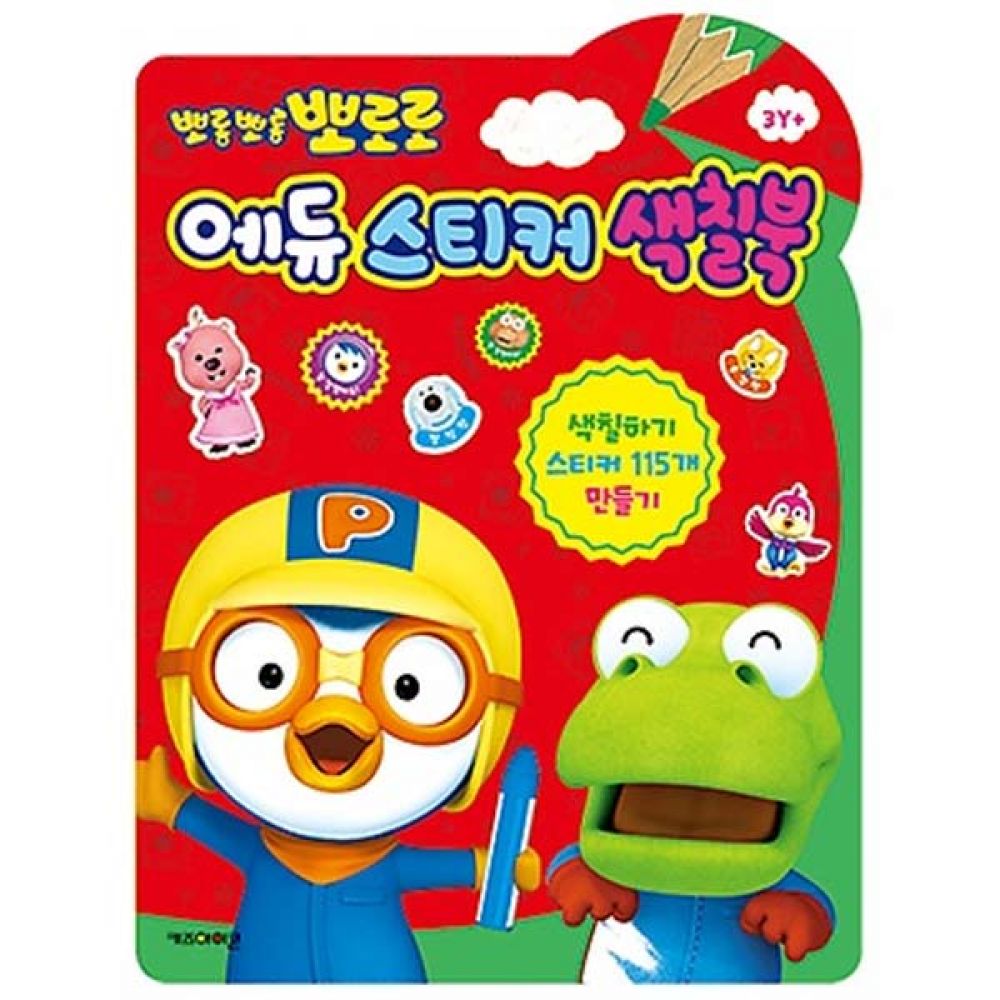 유아놀이 그림그리기 에듀 캐릭터 스티커색칠북1