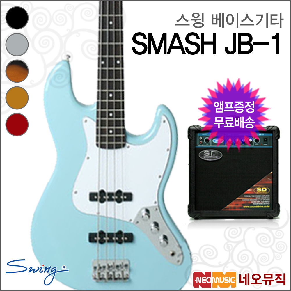 스윙 스윙 베이스 엠프 SWING JB-1 JB1 스매쉬