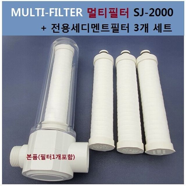녹물제거 이물질 유충제거 멀티필터 1년세트 SJ-2000