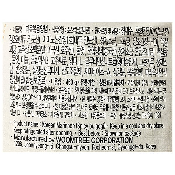 제육볶음양념 움트리 460g 제육볶음 제육볶음소스 제