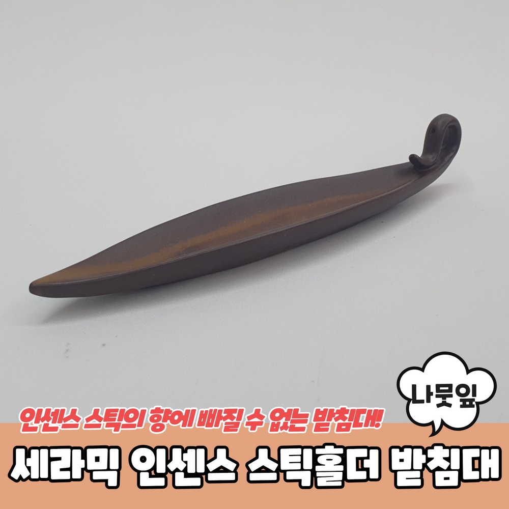 세라믹 나뭇잎 인센스 스틱홀더 향받침대