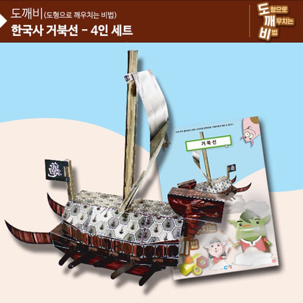 가베가족 도깨비 거북선 4인세트 KS2106-4