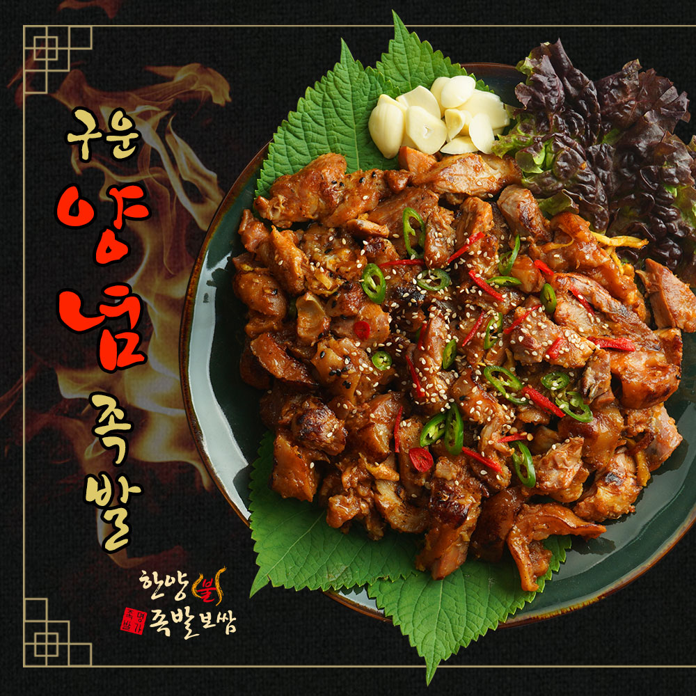 한양불족발 - 구운양념족발 순한맛 300g 1개