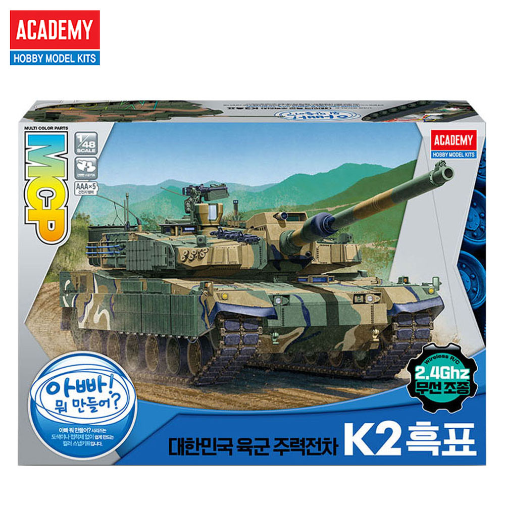아카데미과학 1대48 육군 주력전차 K2 흑표 무선조종 13321