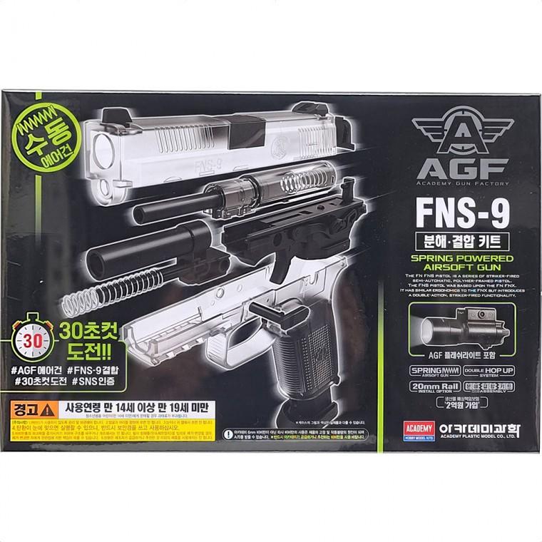 아카데미과학 분해결합세트 에어건 비비탄총 FNS-9