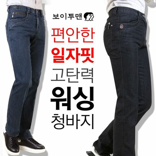 국산 노턱 워싱 고탄력 스판 일자 청바지 GDJ526
