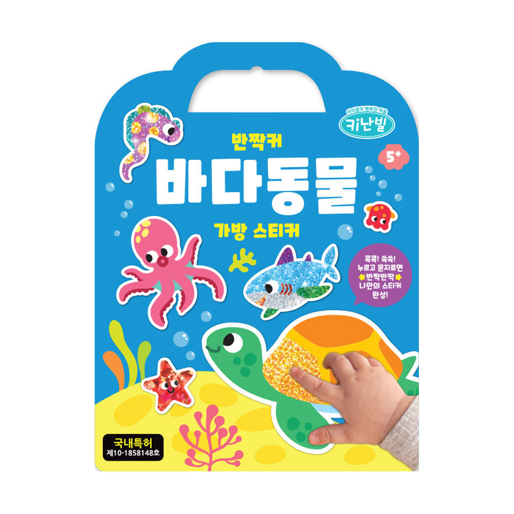 두드림 키난빌 반짝커 바다동물 가방 스티커