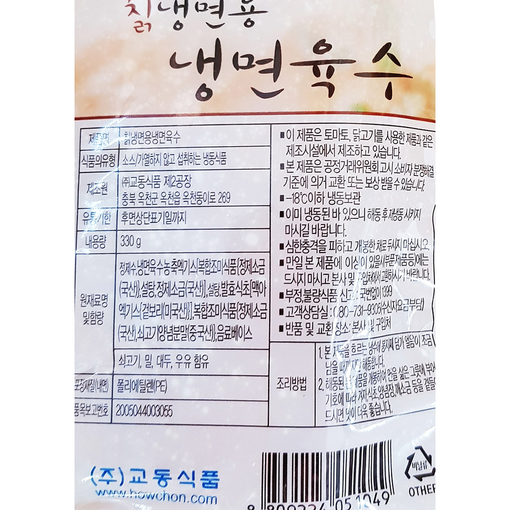 하우천 교동 칡냉면용 냉면육수 330g 물냉면 물회육수 업소용 30개
