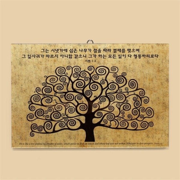 성경말씀액자 L101 생명나무 기독교백화점