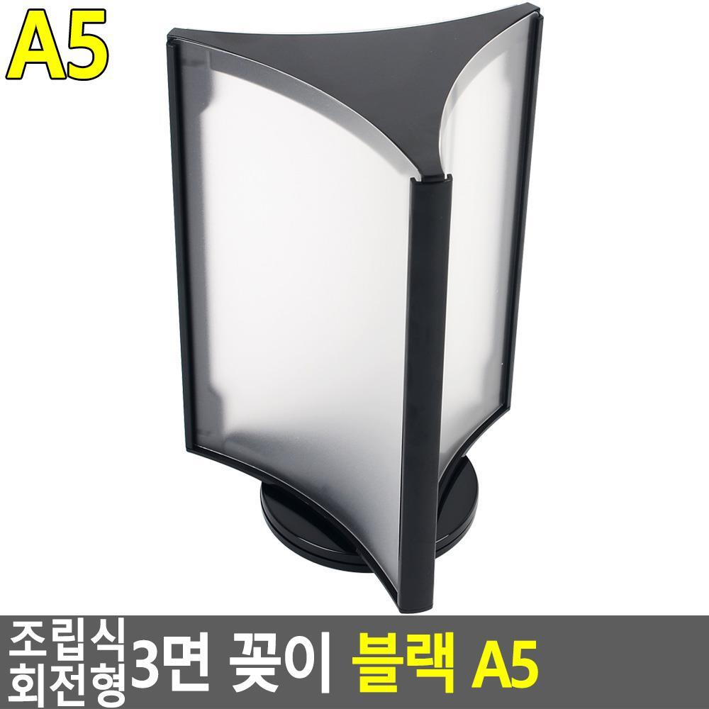 조립식 회전형 3면 꽂이 메뉴판 쇼케이스 카다로그꽂 WD2F1C0