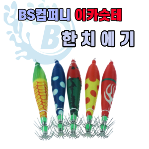 비에스컴퍼니 비에스컴퍼니 BS컴퍼니 이카슷테 한치에기 2개 한세트 노랑땡땡이