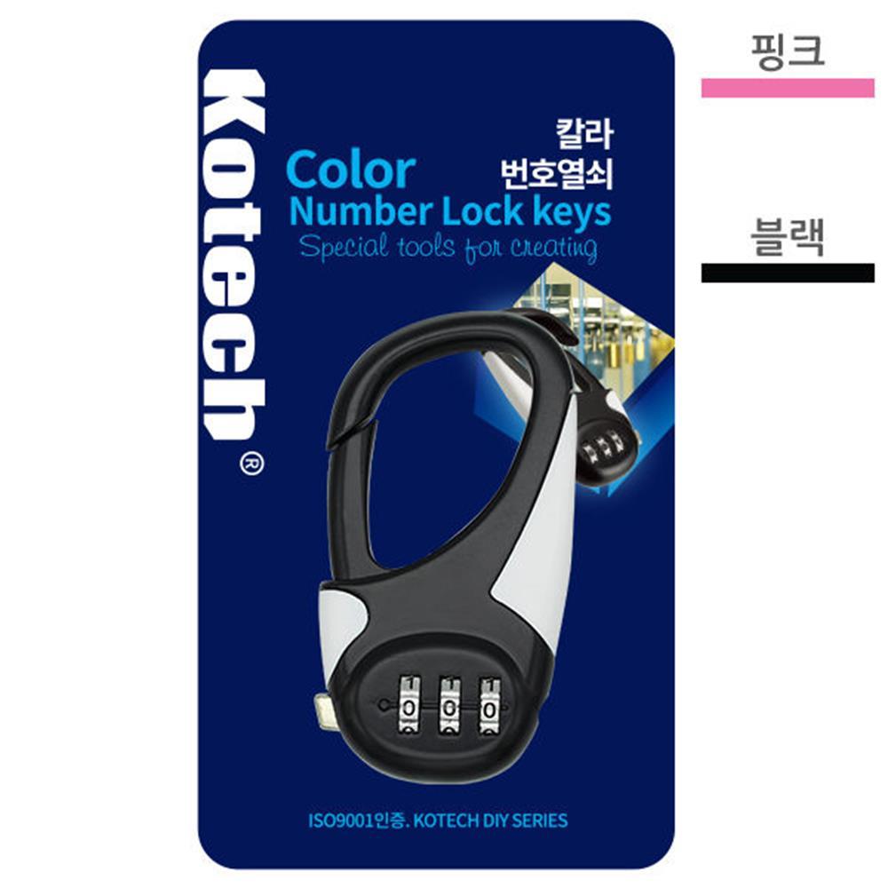 심플 디자인 번호 열쇠 자물쇠 안전용품 x5개