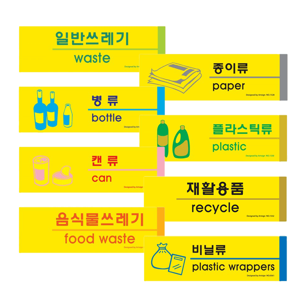 51C5 포맥스 분리수거 표지판 쓰레기팻말 가이드 JHMM4214