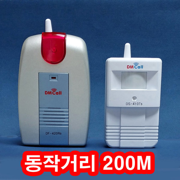 리코 장거리 무선차임벨 경보기 방범벨 인체감지 DF-410RTS