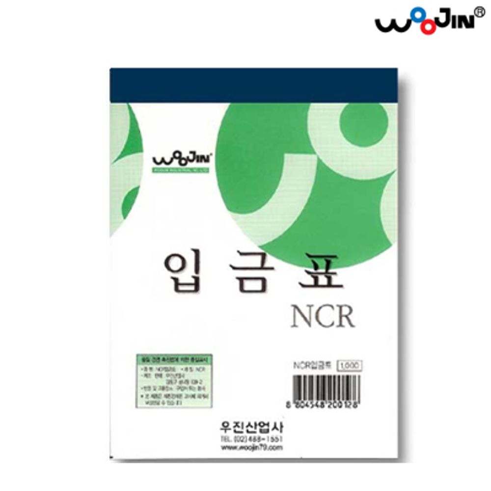 우진 입금표 NCR 낱권
