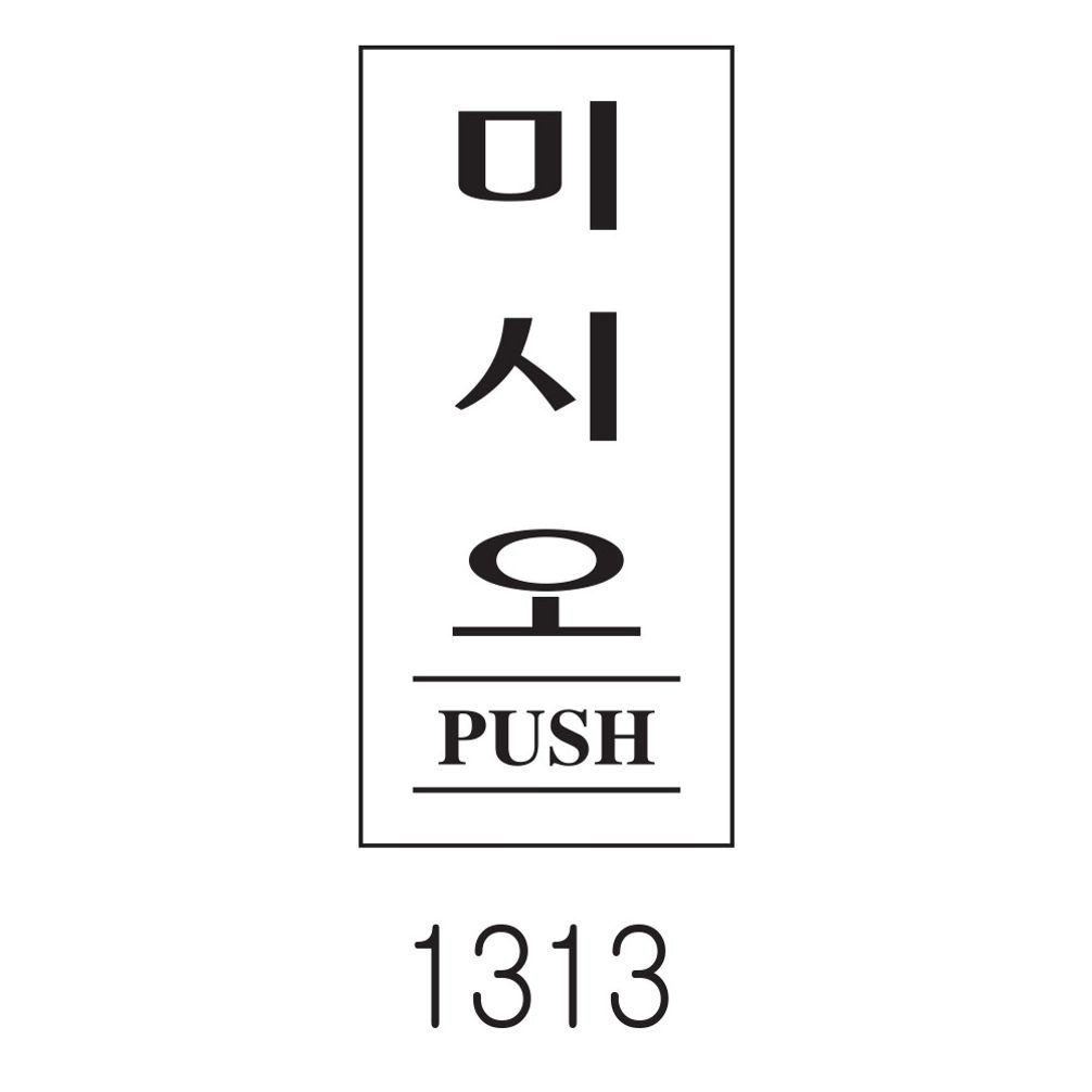 자재 스타일01 1313미시오 35x80 갑 10개입 VCJN8L38