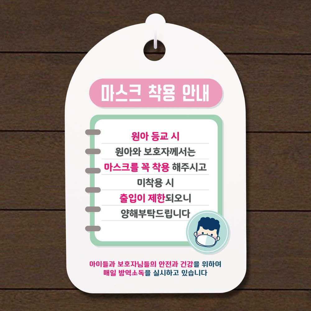 표지판 간판 표찰 안내판 어린이집 등원수칙 02