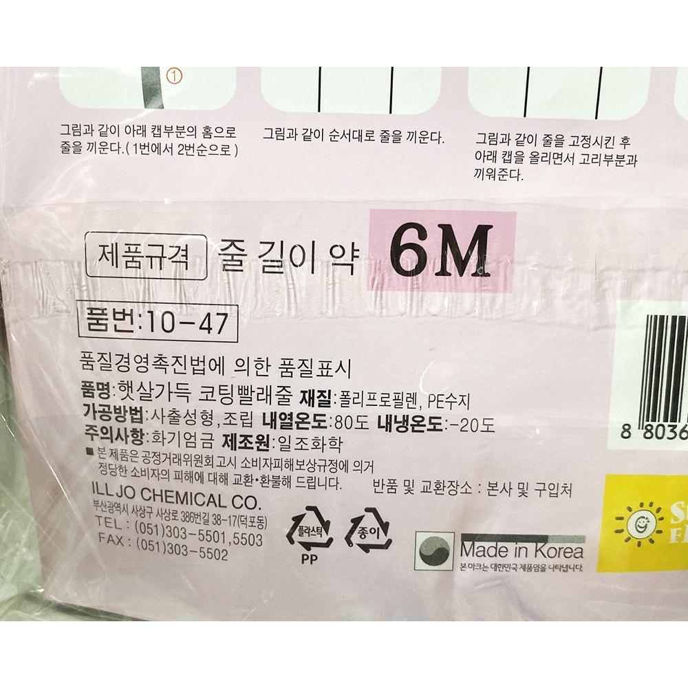 세탁 빨래줄 일조화학 코팅 6m x110개 빨래 집게