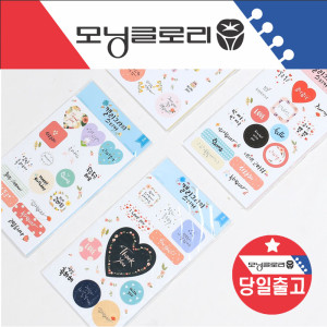 모닝글로리 만들기 꾸미기 손글씨 레터링 캘리그라피 스티커 4매