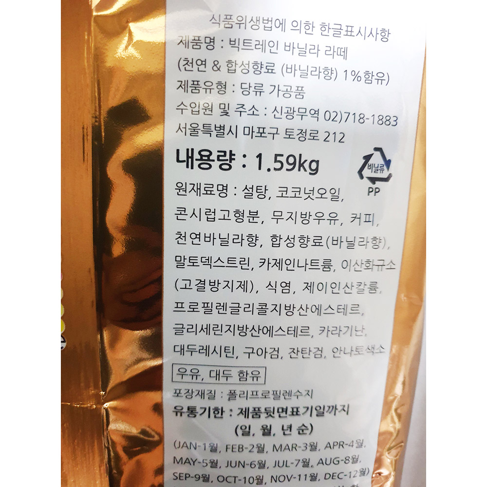 바닐라라떼파우더 빅트레인 1 58K 바닐라맛파우더 과 WC93E96