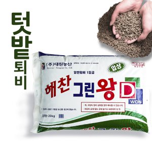 대원농산 조경퇴비 자원순환 부산물 해찬 그린왕 20kg