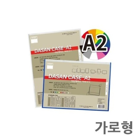 도면 문서 보관 오손방지 투명 케이스 A2 가로형-1개