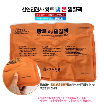 국산 인견사찜질팩 핫팩 온열팩 케이스포장 판촉물