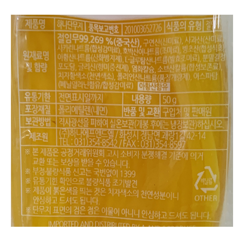 하나에프앤드엘 하나 단무지 50g 슬라이스단무지 일회용 1개